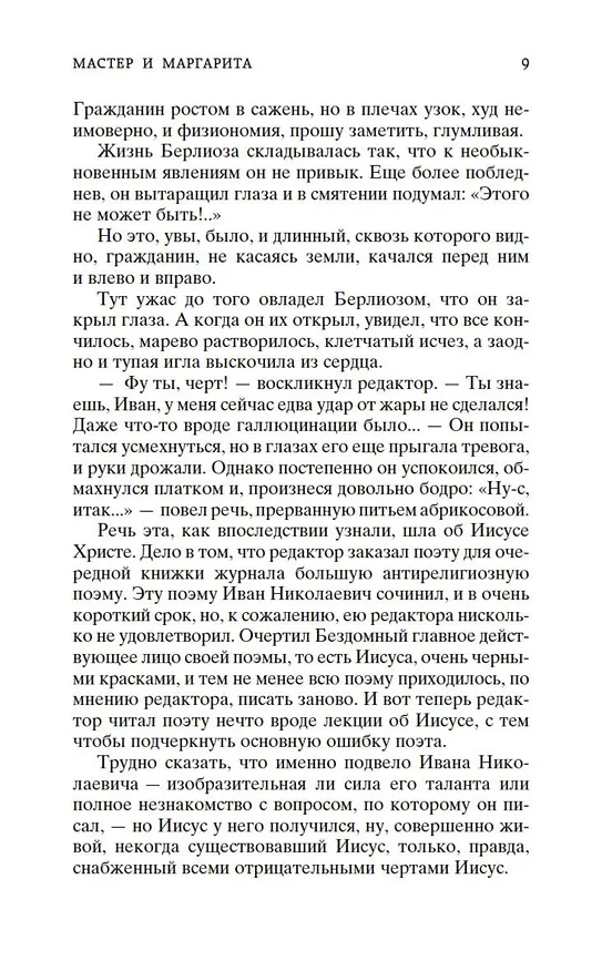 Книга Мастер и Маргарита (Михаил Булгаков) — 14