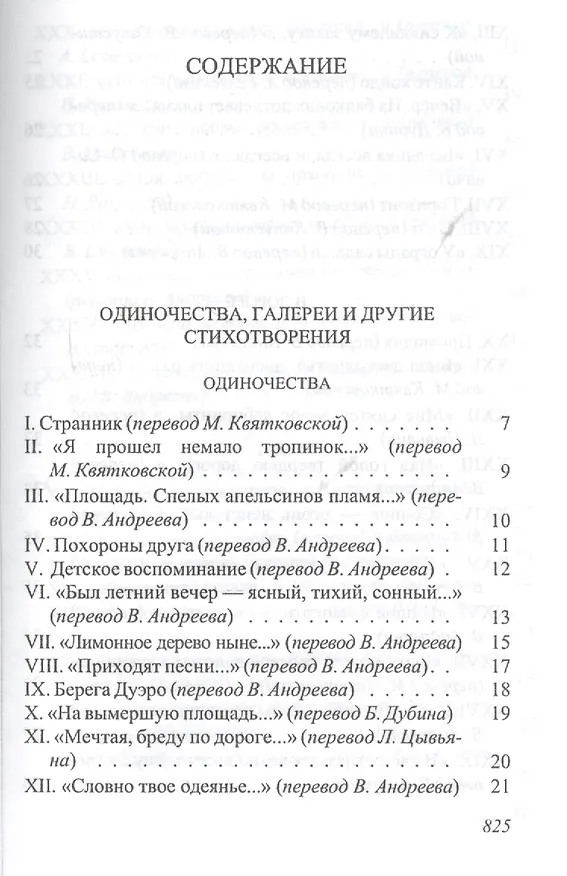 Книга Полное собрание стихотворений. 1936 (Антонио Мачадо) — 2