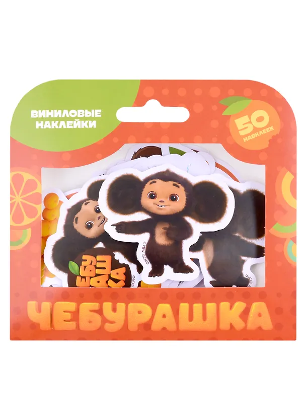 Набор виниловых наклеек "Чебурашка" 2986301 — 1