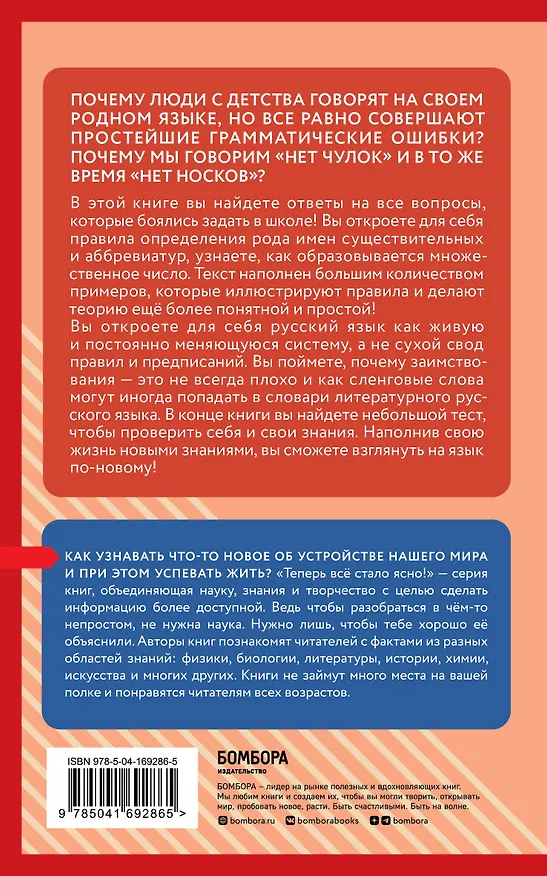 Книга Правила русского языка. Знания, которые не займут много места (Наталия Елисеева) — 2