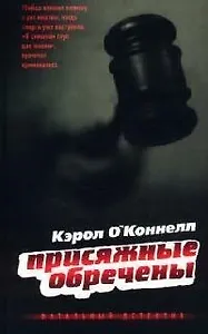 Присяжные обречены