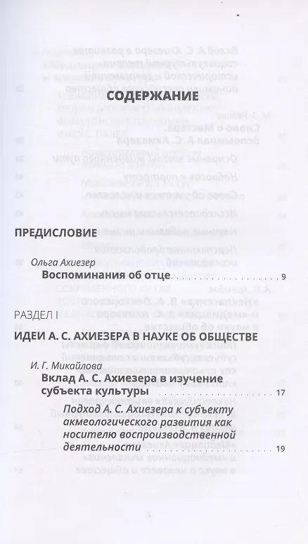 Книга Теория медиации Александра Ахиезера. Воспоминания. Библиография () — 2