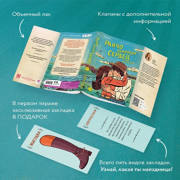 Книга Ранчо одиноких сердец (Лайла Сэйдж) — 8