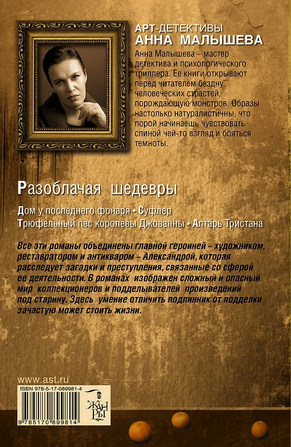Книга Арт-детективы. Разоблачая шедевры: Дом у последнего фонаря (комплект из 4 книг) (Анна Малышева) — 2