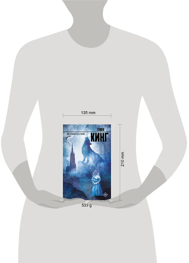 Книга Волки Кальи (Стивен Кинг) — 10