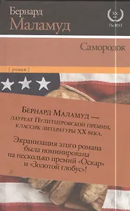 Самородок: роман