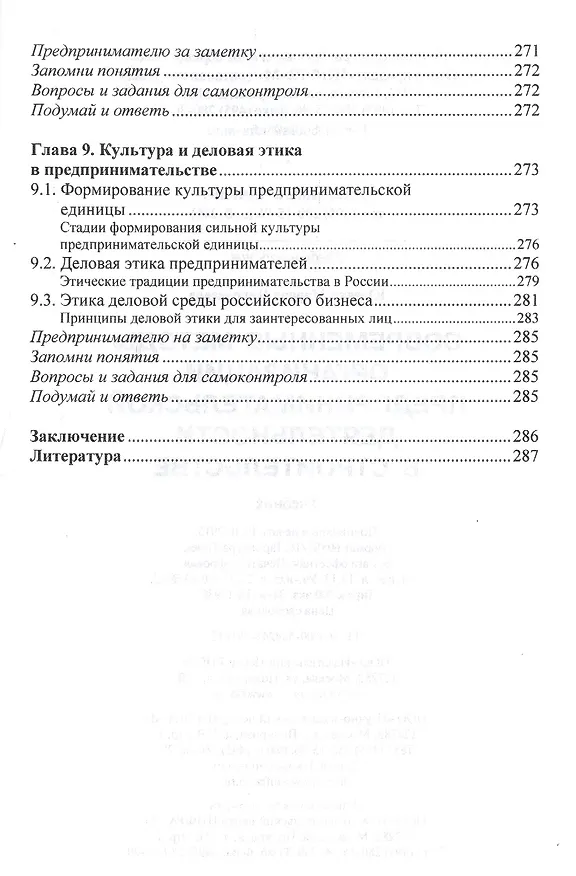 Книга Современные методы организации предпринимательской деятельности в строительстве (Марина Юденко) — 6