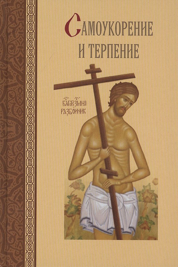 Книга Жизнь по Евангелию () — 1