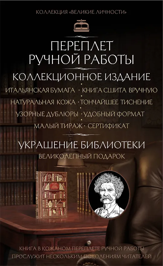 Книга Марк Твен. Никогда не спорьте с идиотами! (Марк Твен) — 8