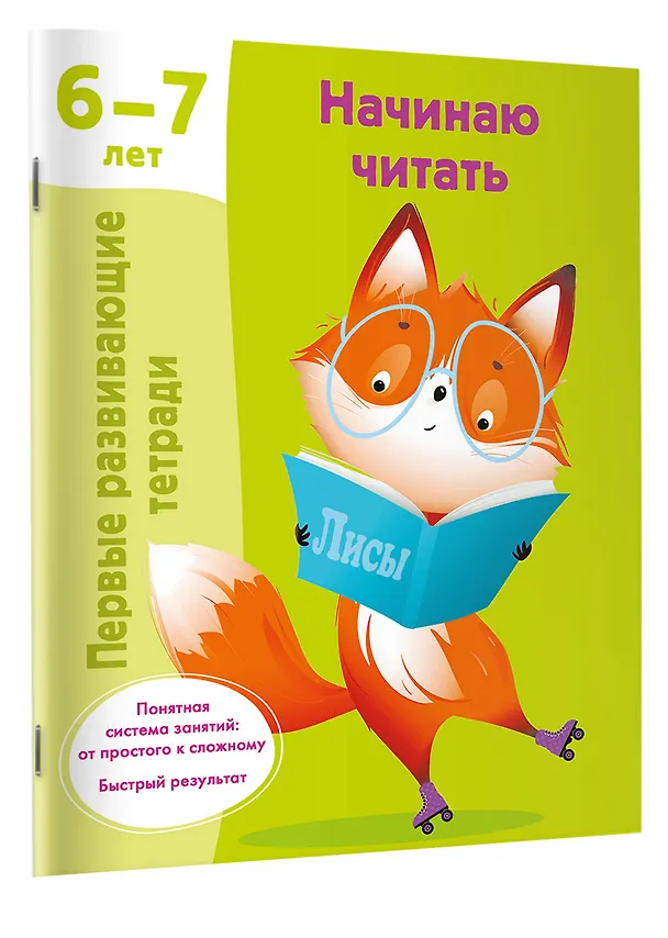 Книга Начинаю читать. 6-7 лет (Валентина Дмитриева) — 3
