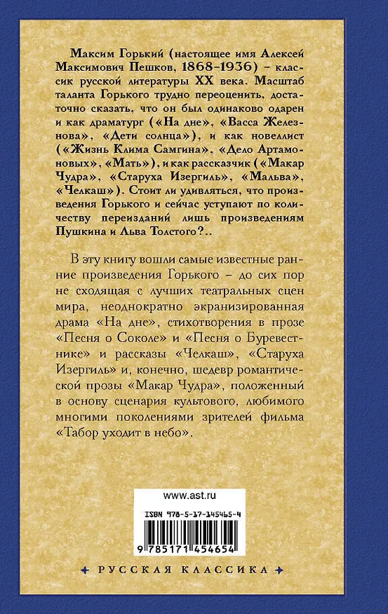 Книга На дне (Максим Горький) — 2
