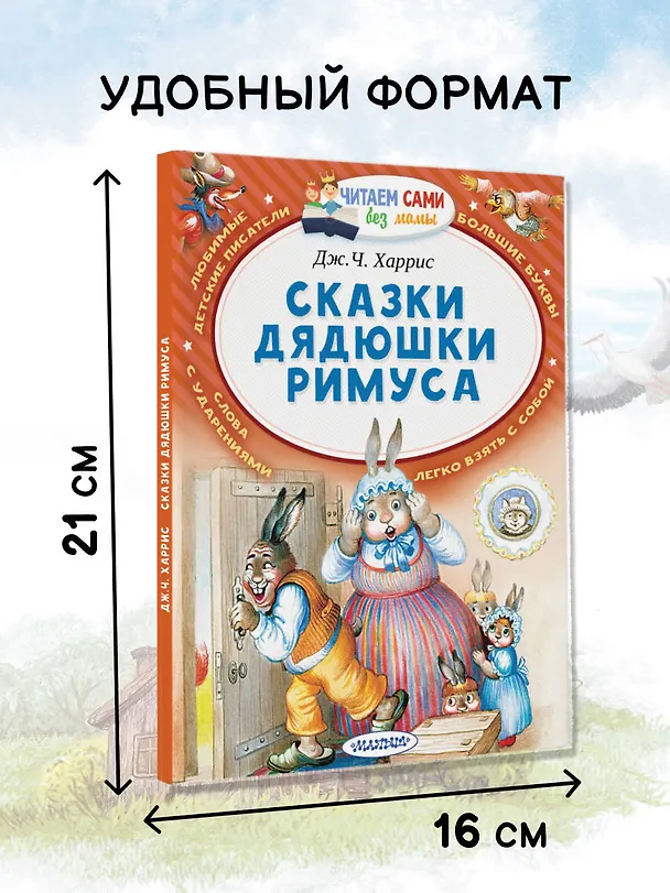 Книга Сказки дядюшки Римуса (Джоэль Харрис) — 7