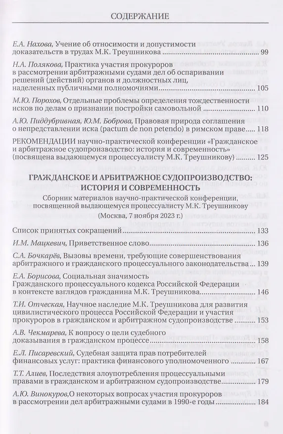 Книга Гражданское и арбитражное судопроизводство: история и современность (Елена Кремнева, Максим Маматов, Игорь Маслов) — 4