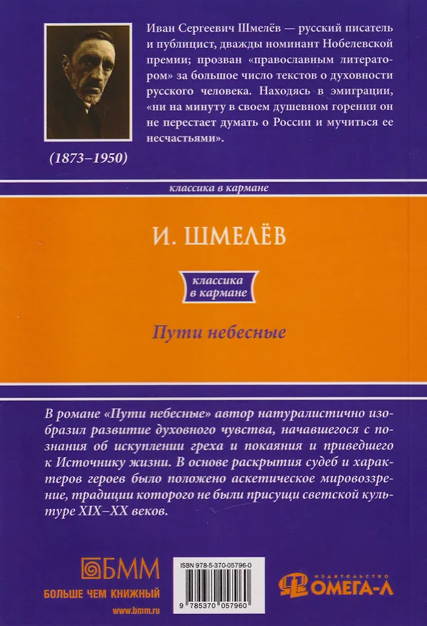 Книга Пути небесные (Иван Шмелев) — 2