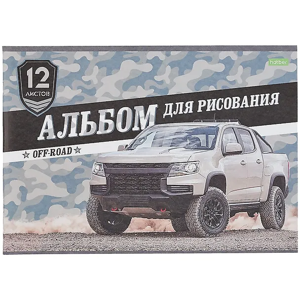 Альбом для рисования «Внедорожники» Hatber А4, 12 листов, скрепка, в ассортименте 260214 — 3