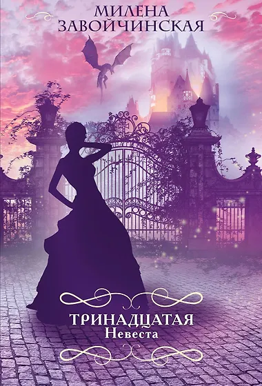 Завойчинская Милена Валерьевна | Купить книги автора в интернет ...