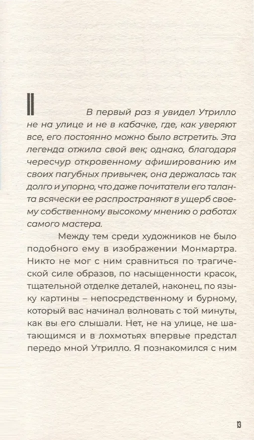 Книга От Монмартра до Латинского квартала (Франсис Карко) — 3