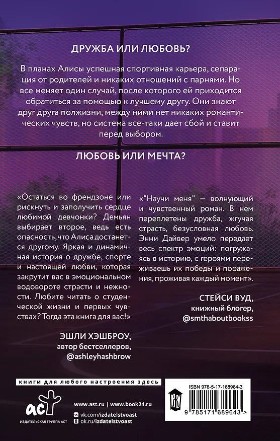 Книга Научи меня (Энни Дайвер) — 2