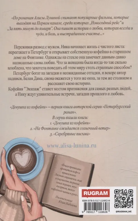 Книга Девушка из кофейни (Алиса Лунина) — 2