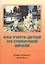 Как учить детей на субботней школе — 2527103 — 1