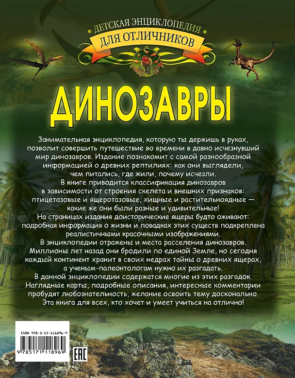 Книга Динозавры (Ирина Барановская) — 2