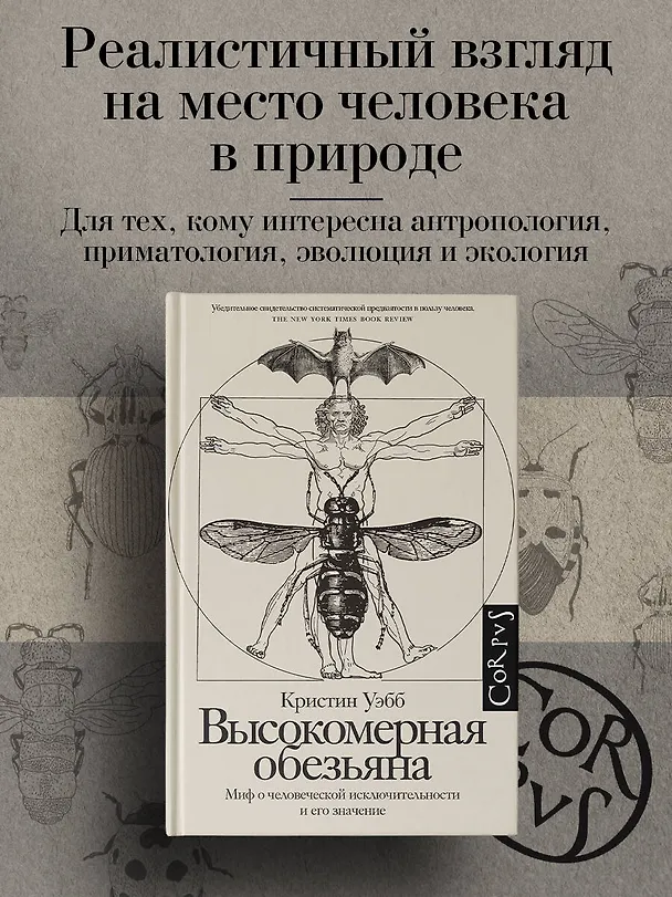 Книга Высокомерная обезьяна (Кристин Уэбб) — 5