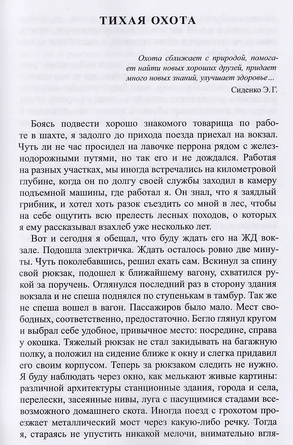 Книга Рай в аду () — 5