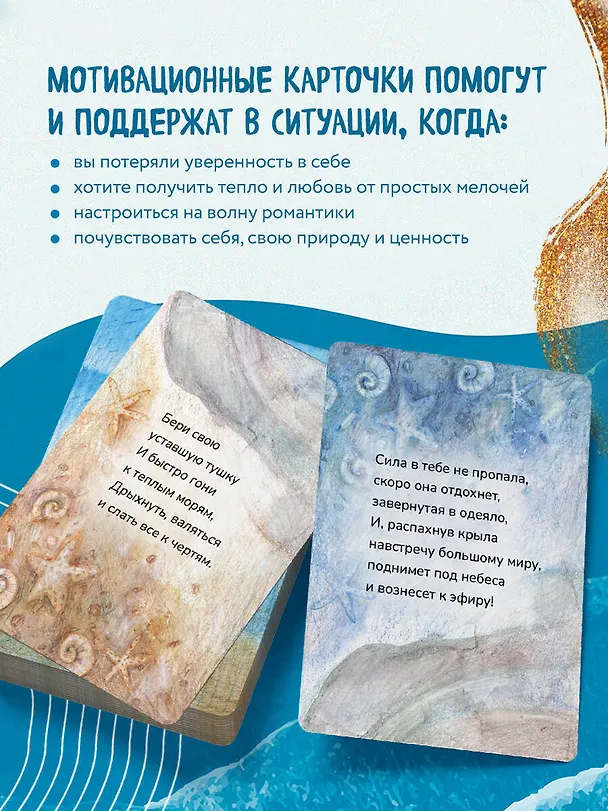 Книга Океан Любви. Мотивационные карточки. Обнимут и согреют в любой ситуации (Ольга Круглова) — 10