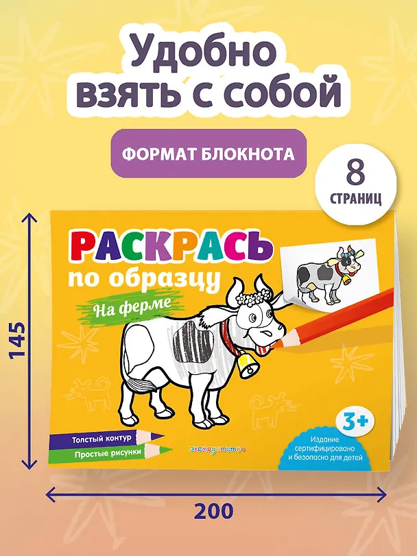 Книга Раскрась по образцу. На ферме () — 6