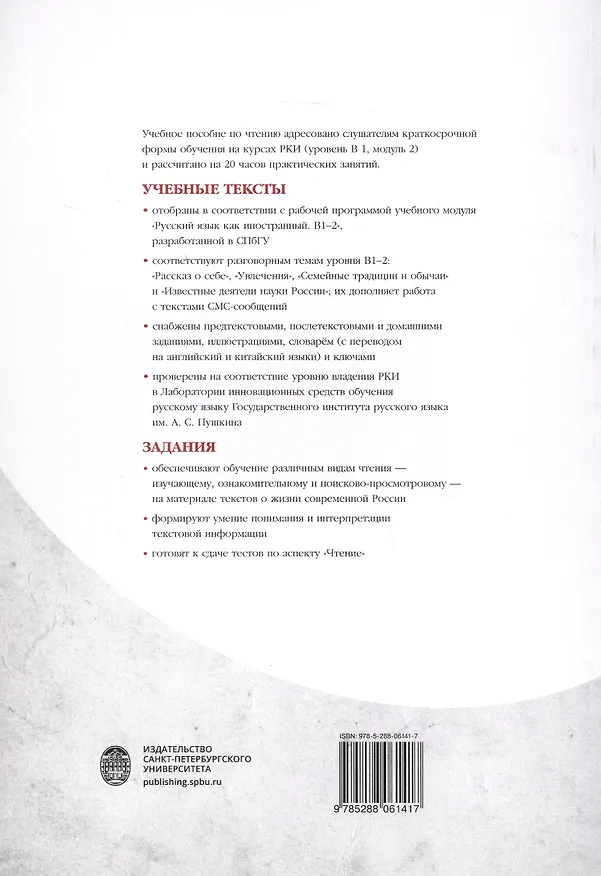 Книга Я читаю по русски. В1-2. Учебное пособие (Галина Юдина) — 2