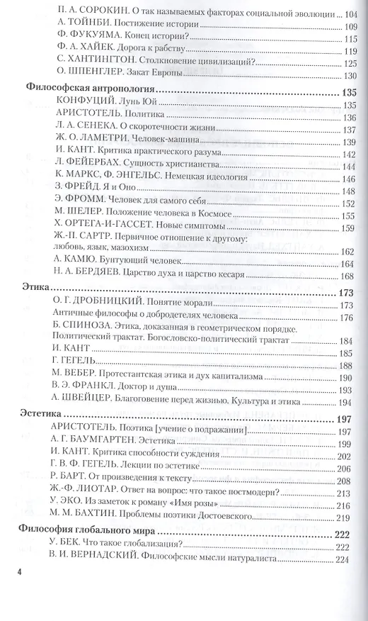 Книга Хрестоматия по философии. Часть 2. Учебное пособие () — 3