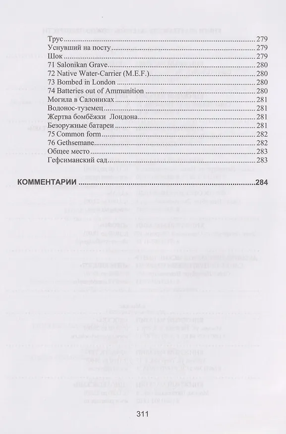 Книга Казарменные баллады (Редьярд Киплинг) — 7