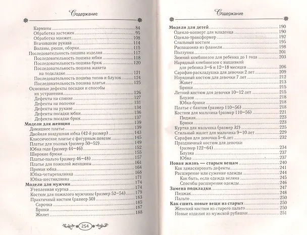 Книга Основы кройки и шитья () — 3