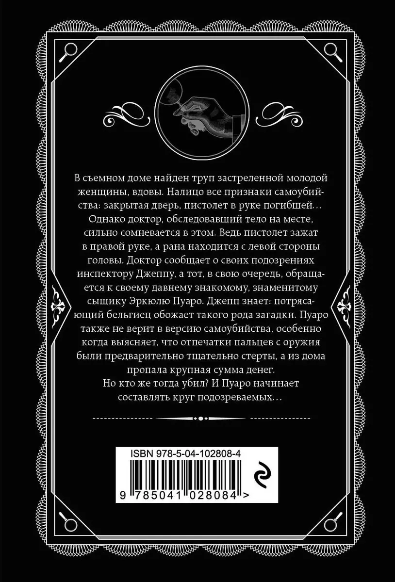 Убийство в проходном дворе (Агата Кристи) - купить книгу с доставкой в  интернет-магазине «Читай-город». ISBN: 978-5-04-102808-4