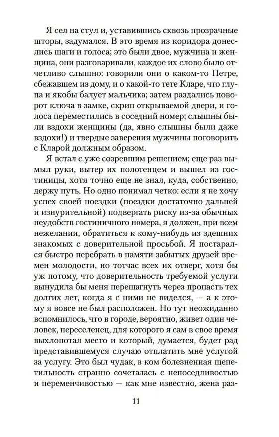Книга Шутка (Милан Кундера) — 10