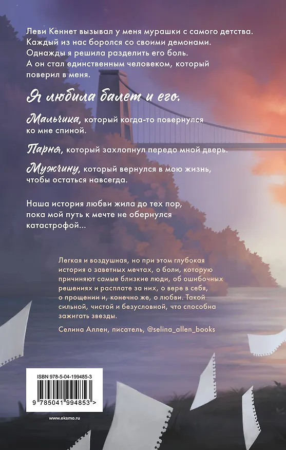 Книга Комплект из 2-х книг Мари Милас: Зажигая звезды + Громкий шепот (Мари Милас) — 7