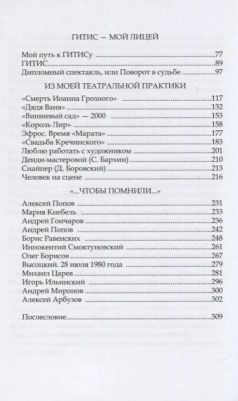 Книга Призвание. Тем, кто любит театр и начинает путь в профессию. Учебное пособие (Леонид Хейфец) — 3