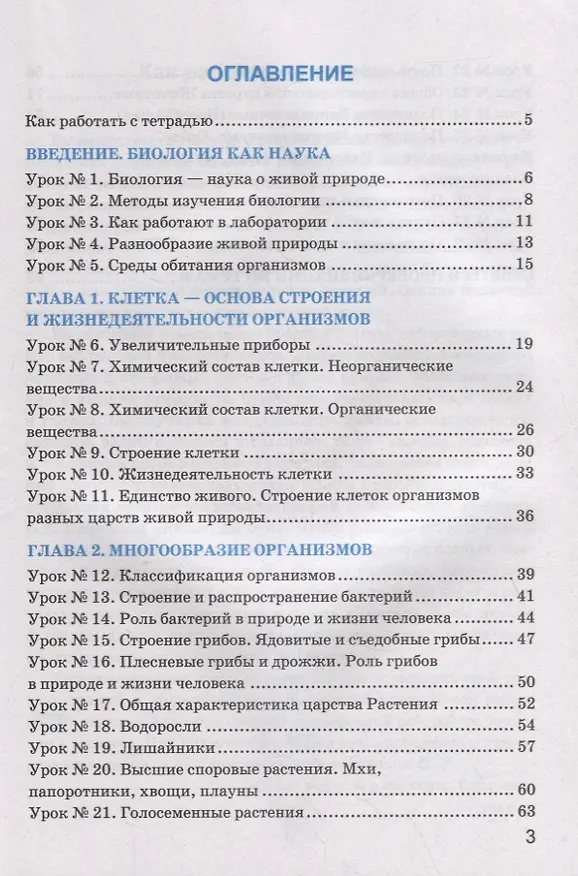 Книга Рабочая тетрадь по биологии: 5 класс: к учебнику В.В. Пасечника и др. "Биология. 5-6 классы. Линия жизни". ФГОС (к новому учебнику) (Николай Богданов) — 2