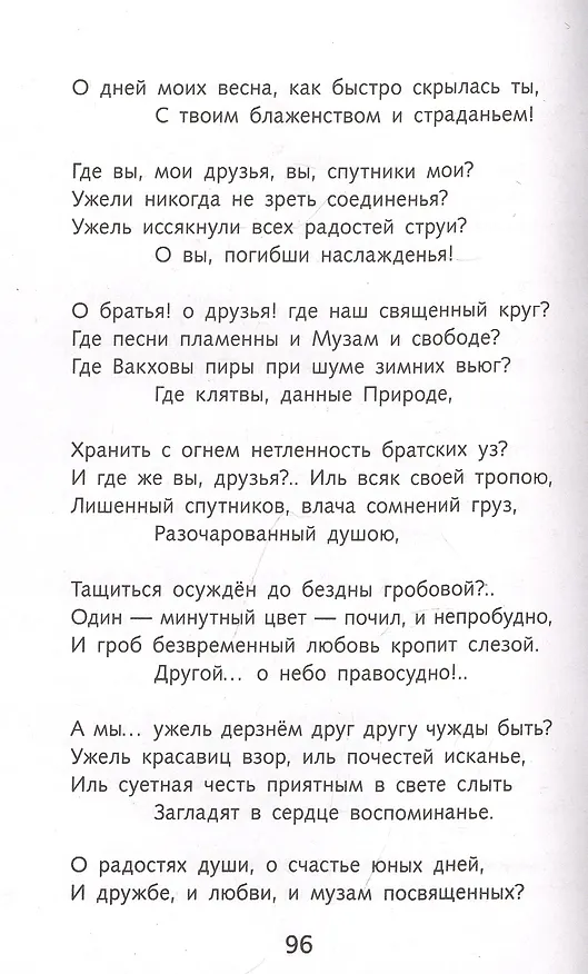 Книга Лесной царь (Василий Жуковский) — 5