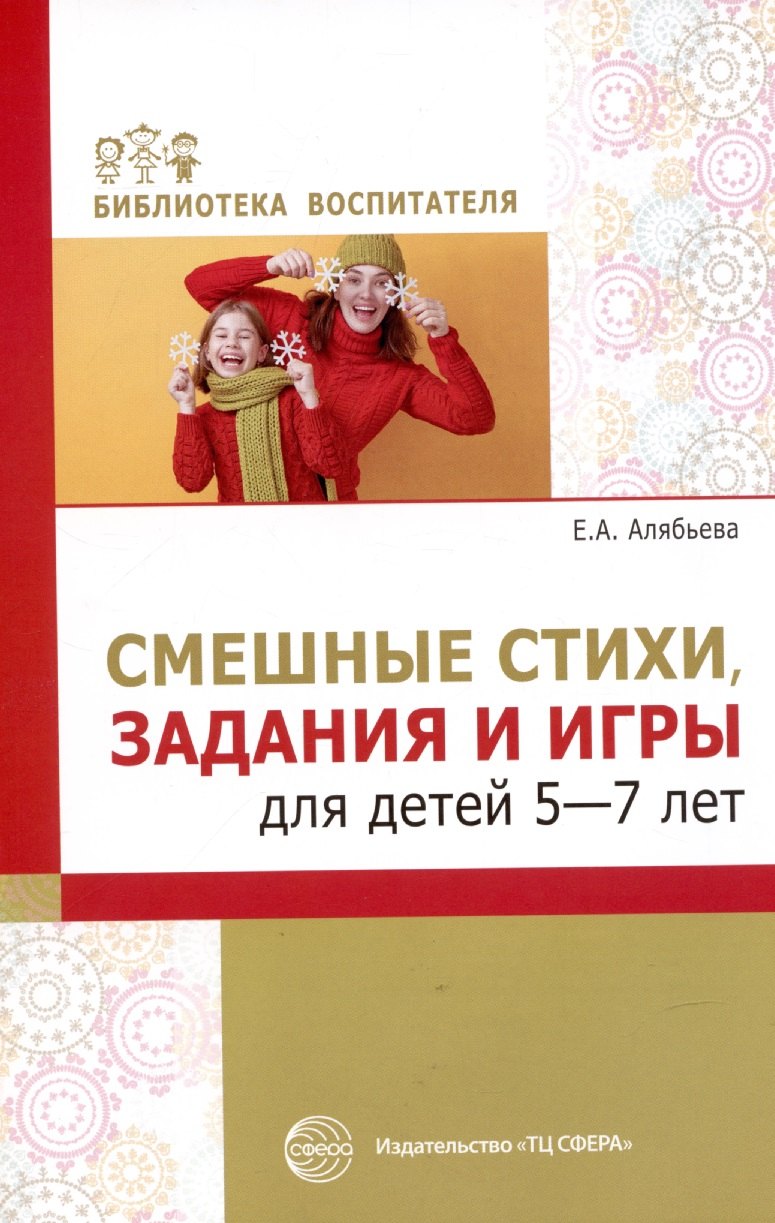

Смешные стихи, задания и игры для детей 5—7 лет.