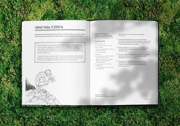 Книга Рецепты Средиземья. Кулинарная книга по миру Толкина (Роберт Тьюсли Андерсон) — 11