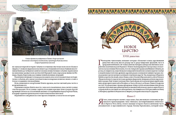 Книга Фараоны. Властелины Древнего Египта (Генрих Карл Бругш) — 10