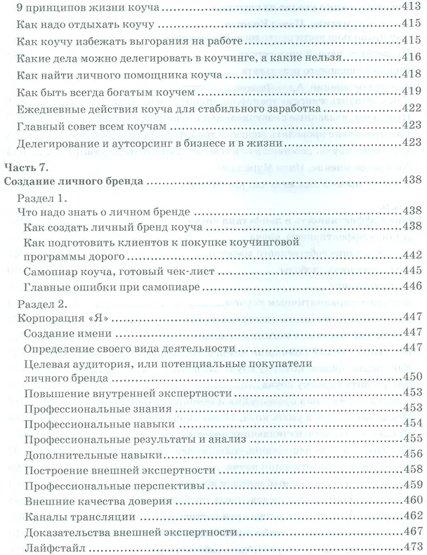 Книга Большая энциклопедия коучинга (Александр Белановский) — 9