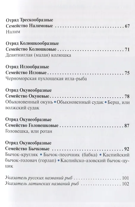 Книга Популярный атлас.Рыбы рек и озер средней полосы (Екатерина Васильева) — 3