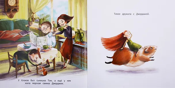 Книга Тикки (Инна Гюнтер) — 3