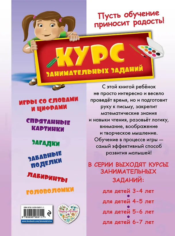Книга Курс занимательных заданий: для детей 3-4 лет () — 2