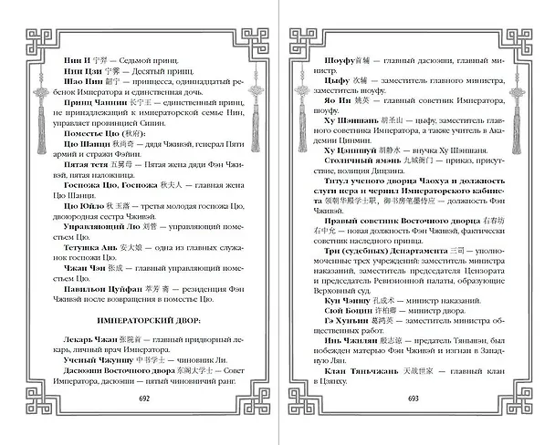 Книга Восстание клана Чан (#2) (Тянься Гуйюань) — 13