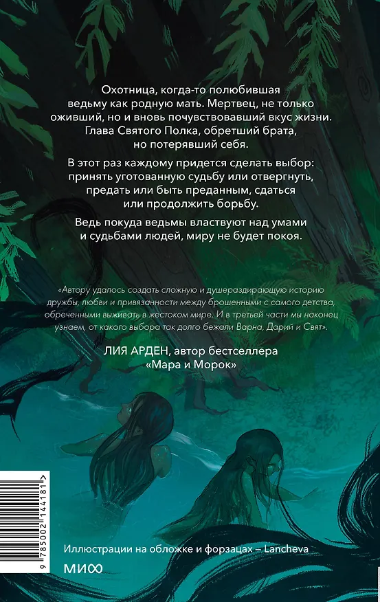Книга Мрачный Взвод. Пробуждение Нави (Рита Хоффман) — 2