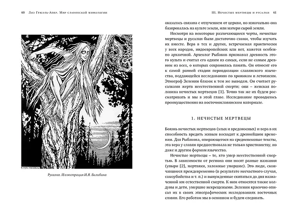 Книга Миры славянской мифологии: Таинственные существа и древние культы (Лиз Грюэль-Апер) — 17