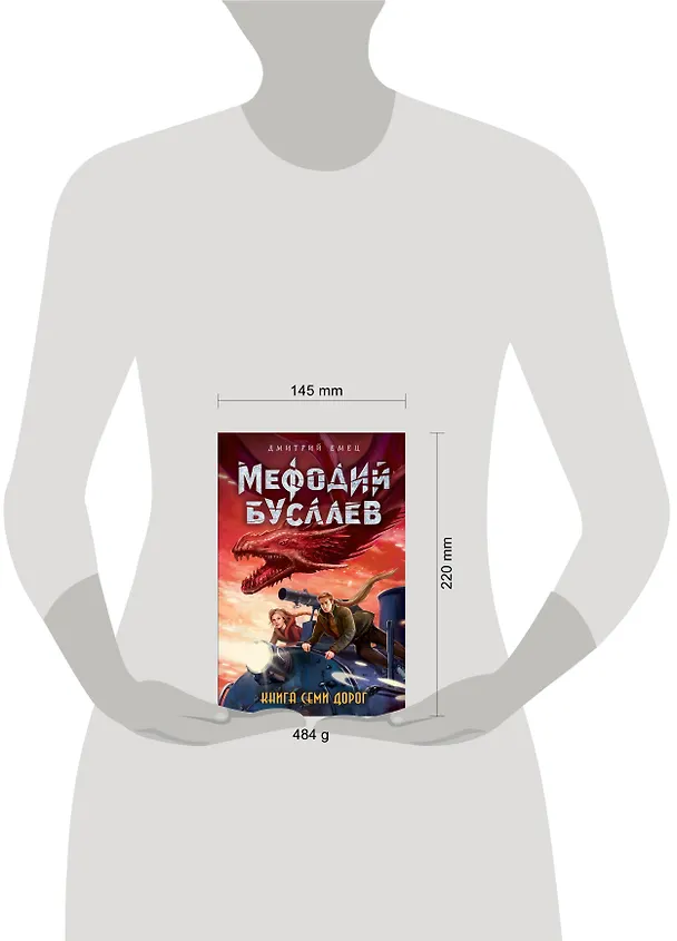 Книга Книга Семи Дорог (#16) (Дмитрий Емец) — 9